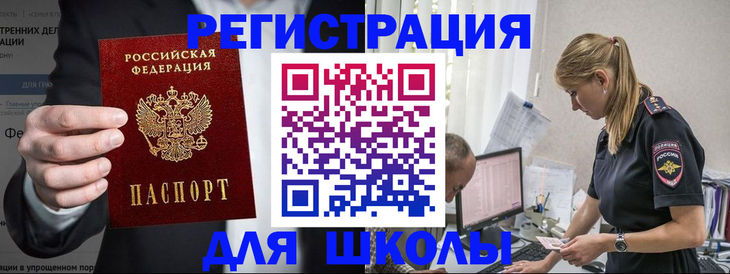 регистрация для школы в Ревде