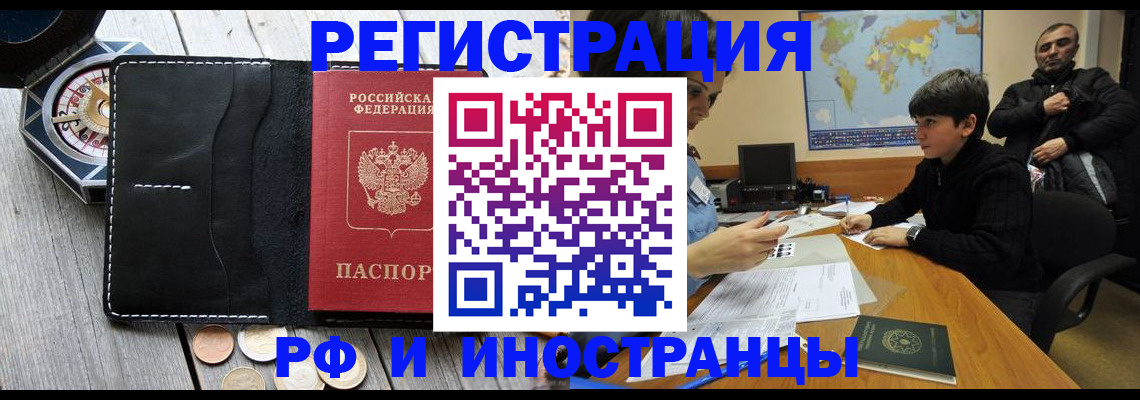 прописка в Ревде