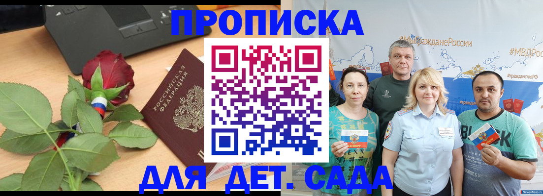 прописка штамп в Ревде