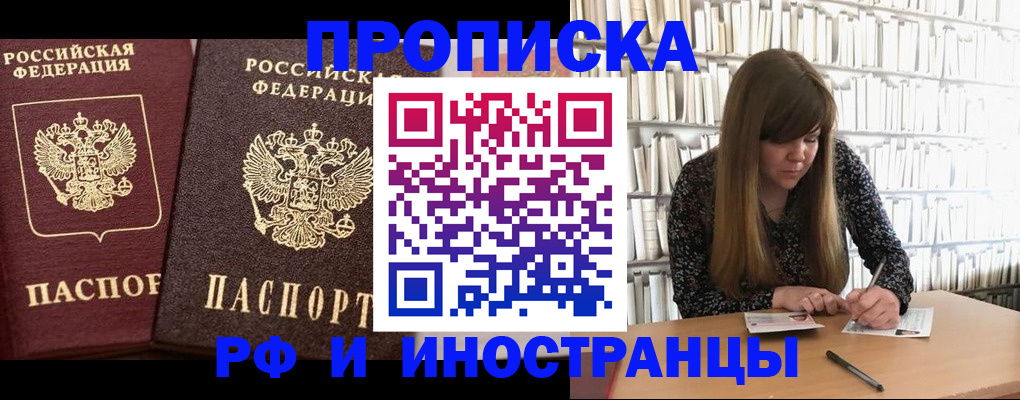 временная регистрация в Ревде