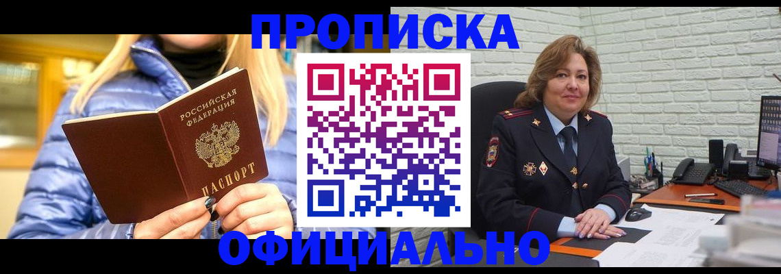 временная регистрация в Ревде